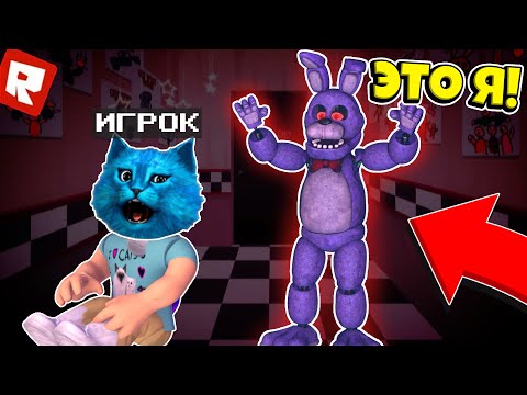 ИГРАЮ ЗА АНИМАТРОНИКА И ПУГАЮ ОХРАННИКА В МУЛЬТИПЛЕЕР ФНАФ РОБЛОКС! FNAF HELP WANTED VR in ROBLOX