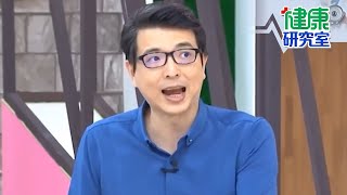 如何挑選止痛藥？醫師解析3大類成分？！【健康研究室】腎臟科醫師洪永祥 營養師劉怡里 洪素卿