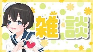 【雑談】ぼくのこと覚えてる？【Vtuber】