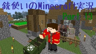 【Minecraft】銃使いのMinecraft実況　Part13 【ゆっくり実況】