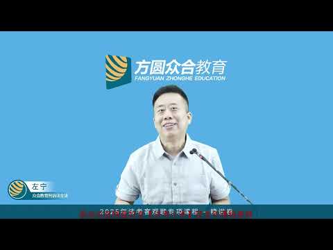 中国法考2025 05刑诉法（左宁）08 第02编 专题01 第01节：刑事诉讼中的专门机关