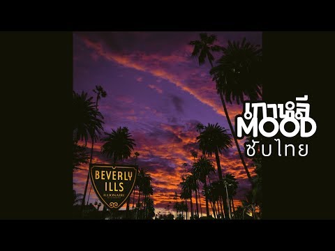 [THAISUB/ซับไทย] Dok2 (도끼) - Beverly 1lls(Feat. The Quiett) [On Stage]