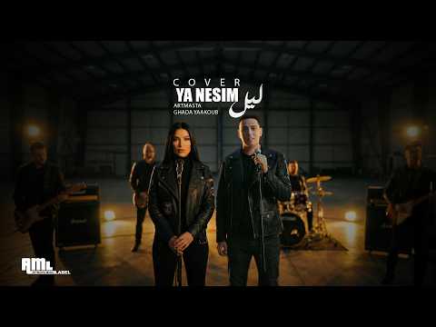 Artmasta - Ya Nesim Lil (Cover Exclusif 2026) ft. GHADA Yaakoub | يا نسيم الليل (حصريا 2026 )