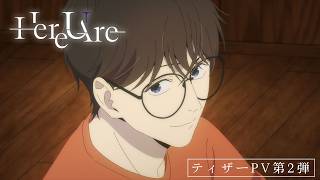 TVアニメ『Here U Are』第二弾ティザーPV