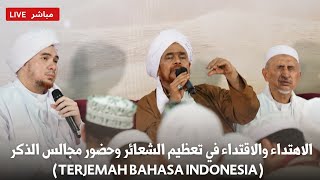 الاهتداء والاقتداء في تعظيم الشعائر وحضور مجالس الذكر (Terjemah bahasa indonesia)