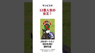 Download lagu 5 Facts About Sun Vista, the 12th Pick That Made History #shorts mp3
