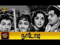 Nadodi Full Tamil Movie M G Ramachandran B Saroja Devi M N Nambiar Nagesh