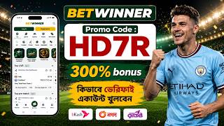 betwinner promo code | betwinner account create | betwinner kivabe khulbo | #bet