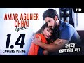 Amar Aguner Chhai | Mon Jaane Na | Yash | Mimi | Raj Barman | Lincon | Shagufta Rafique | SVF