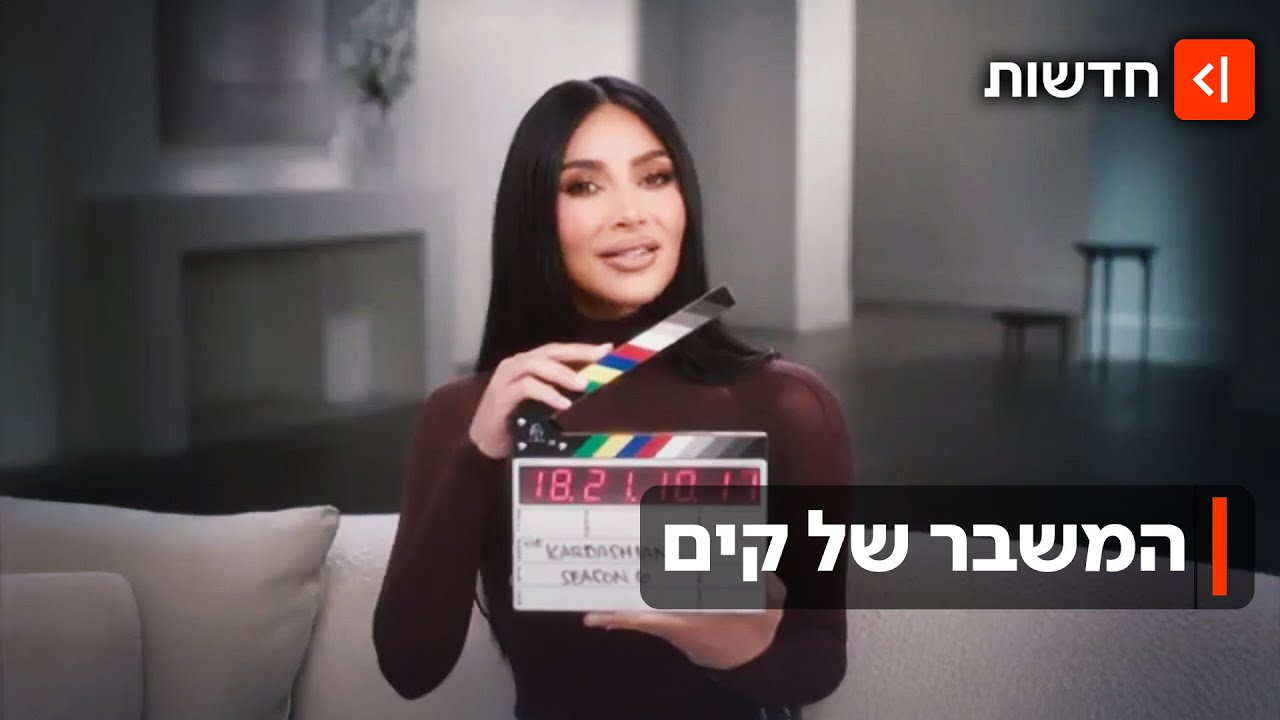 כסף לא קונה הכל? השנה "הגרועה בחייה" של קים קרדשיאן