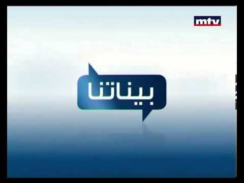 Baynetna - May Wahab Abou Hamdan 19 Nov 2012