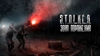 S.T.A.L.K.E.R.: Тень Чернобыля. Мод: Зона Поражения 2 №1 Выбраться бы отсюда