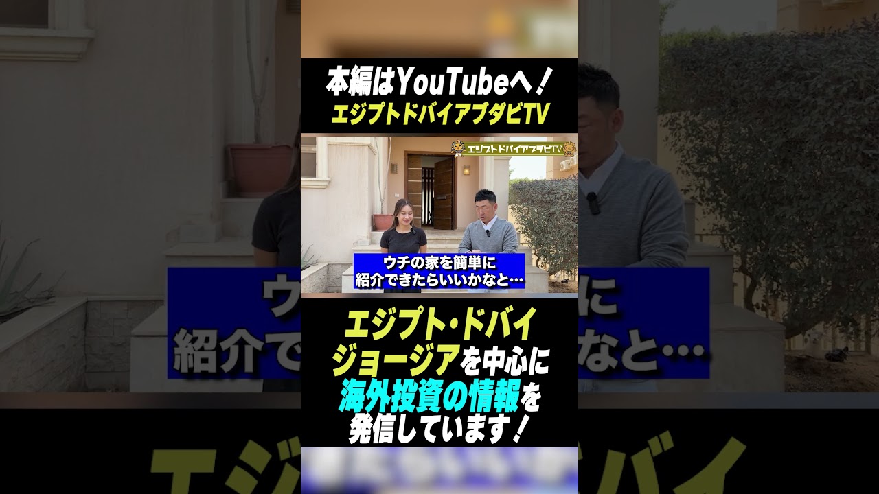 私が住んでるニューカイロ最上位物件を紹介します！