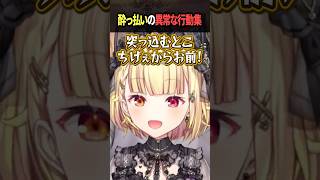 お酒でやらかした人たちの失敗談を読む星川 #星川サラ #にじさんじ #Vtuber #切り抜き