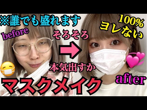 マスクでもヨレないメイク 驚きの整形級大変貌 Youyaak ユーヤーク 人気動画の最新まとめ情報をお届け マスクでもヨレないメイク 驚きの整形級大変貌 Youyaak ユーヤーク 人気動画の最新まとめ情報をお届け