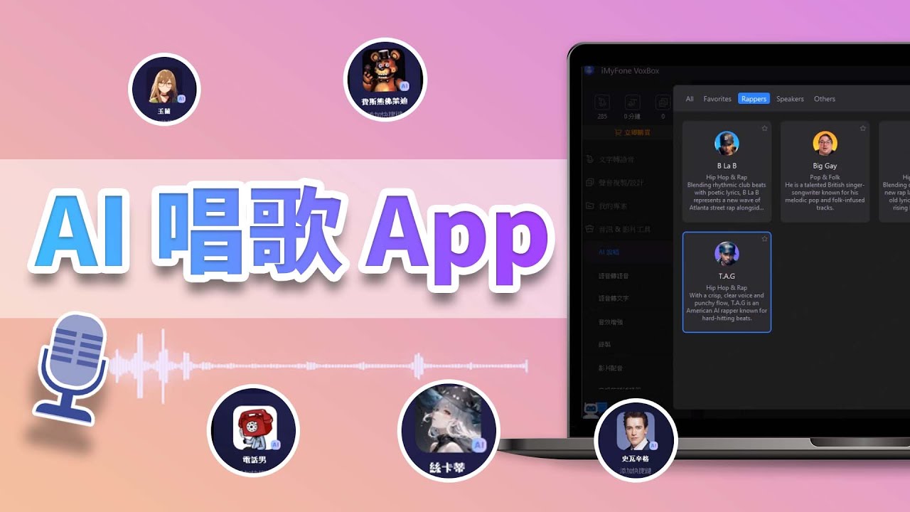 AI 唱歌影片介紹