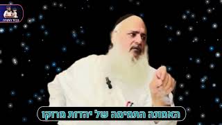 ''כי לעולם חסדו' - סיפור נפלא על האמונה התמימה של יהדות מרוקו - הרב שלמה לוינשטיין שליט''א (הרב שלמה לוינשטיין) - התמונה מוצגת ישירות מתוך אתר האינטרנט יוטיוב. זכויות היוצרים בתמונה שייכות ליוצרה. קישור קרדיט למקור התוכן נמצא בתוך דף הסרטון ''כי לעולם חסדו' - סיפור נפלא על האמונה התמימה של יהדות מרוקו - הרב שלמה לוינשטיין שליט''א (הרב שלמה לוינשטיין) - התמונה מוצגת ישירות מתוך אתר האינטרנט יוטיוב. זכויות היוצרים בתמונה שייכות ליוצרה. קישור קרדיט למקור התוכן נמצא בתוך דף הסרטון