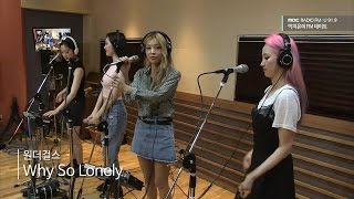 'Thursday Live' Wonder Girls - Why So Lonely [박지윤의 FM데이트] 20160707