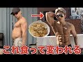 【ダイエット】デブに教えたい・・これ食えば3ヶ月で確実に痩せます!!