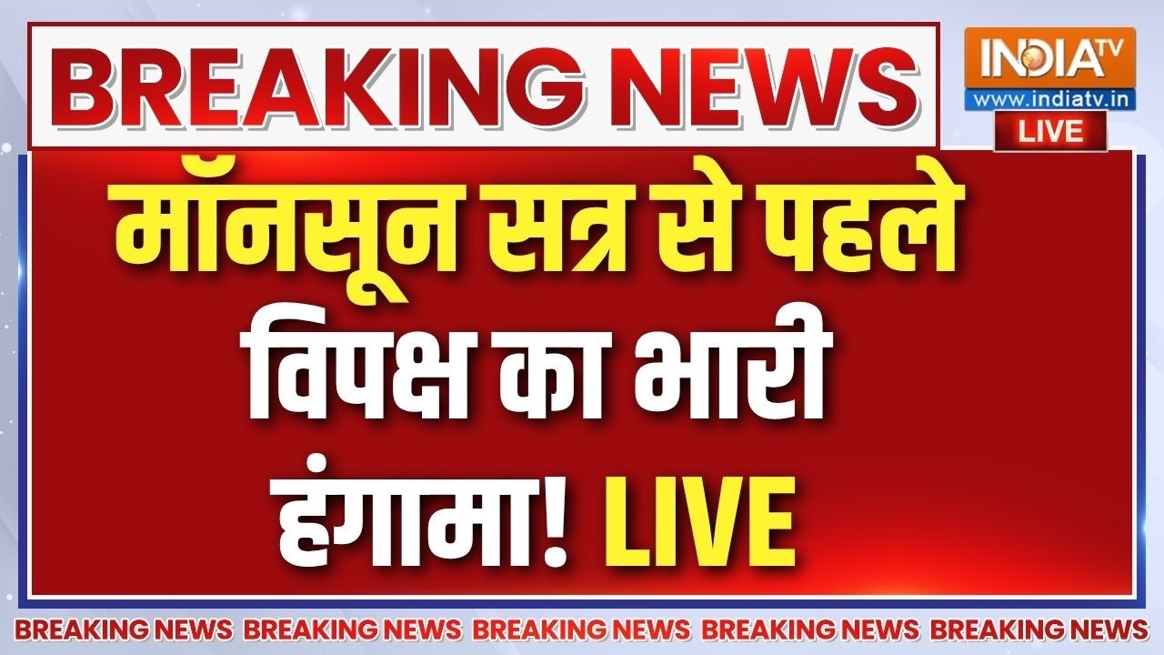 NDA Vs India Alliance: मॉनसून सत्र से पहले विपक्ष का हंगामा |  | Monsoon Session