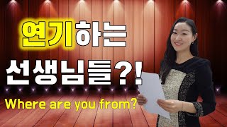 Where are you from? [Lesson 1. I'm from Mexico 2차시 말하기]