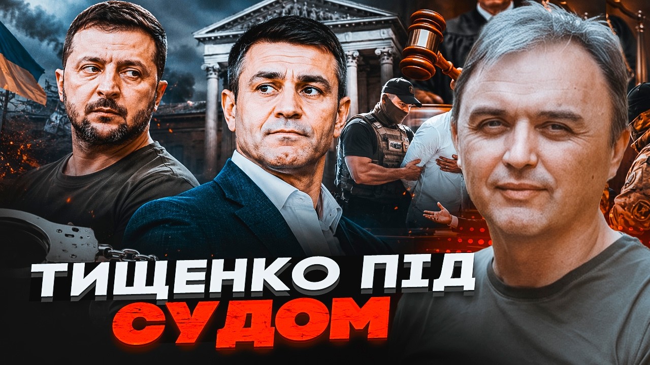 ⚡️ГАНЬБА РОКУ! Депутат Тищенко КИНУВ СИСТЕМУ! ЛАПІН: смішний штраф за тяжки?