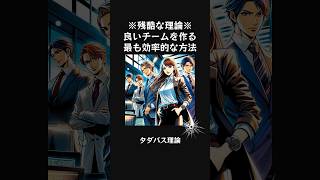 社会で生き抜くために役立つ理論 #雑学 #ビジネス #キャリア #人間関係 #心理学