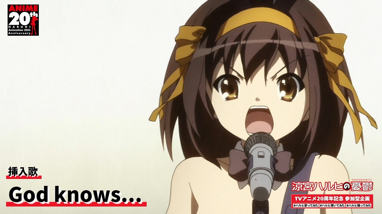 【TVアニメ『涼宮ハルヒの憂鬱』挿入歌映像】「God knows...」｜TVアニメ20周年記念 参加型企画 #ハルヒ歌?