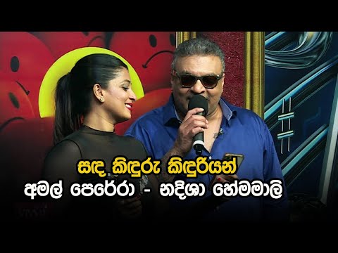 Sanda Kinduru Kinduriyan | Nadeesha Hemamali & Amal Perera