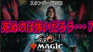 恐怖の神、ターグリッド様が死の淵より蘇り、「私の僕として生きながらえさせてやるぞ･･･?」断れるやつがいるのか!?【MTGアリーナ】【スタンダード2022】