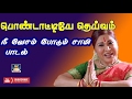 Nee Vesham Podum Sami Song HD Pondattiye Deivam Movie HD Malgudi Suba Hits