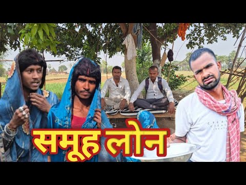 Samuh Loan | समूह लोन | #Kgstar #Tulsi Ganga Maiya New Comedy @TulsiGangaMaiya Maghi Comedy