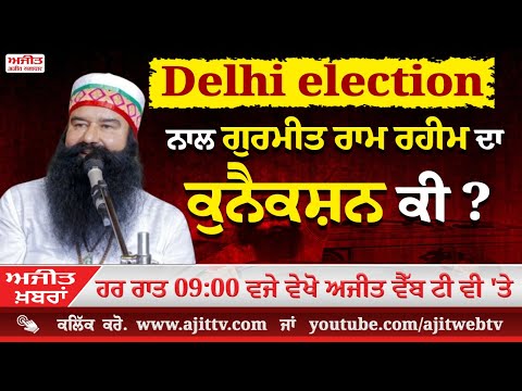 'ਅਜੀਤ' ਖ਼ਬਰਾਂ , 28 ਜਨਵਰੀ 2025