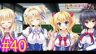 【二人の距離感】『金色ラブリッチェ』如晴実況!#40
