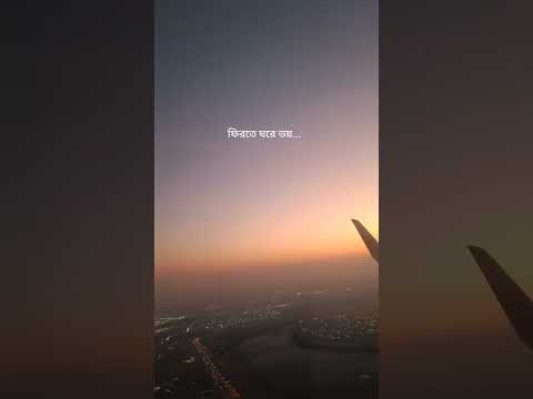 Phirte Ghore Bhoy - ফিরতে ঘরে ভয়