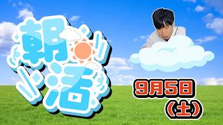 てつの朝活！12日目。