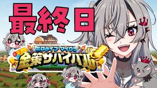 【 #ホロ金策サバイバル2 】アルケミスト最後まで全力で楽しむっ🌟【ホロライブ DEV_IS 響咲リオナ】