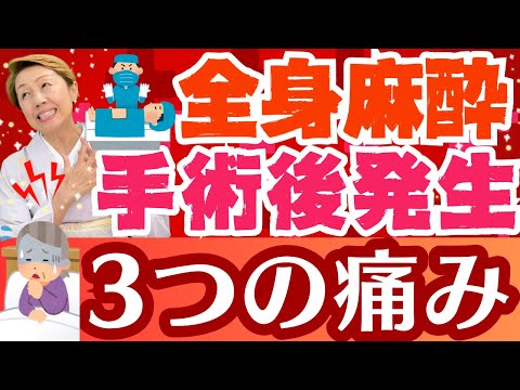 【手術後】全身麻酔が切れた後に来る3つの痛みとは！術後痛はどのようなものがあるのか【シンカ】