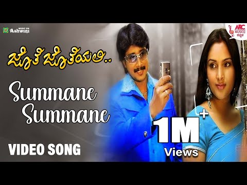 Summane Summane - Video Song | Jothe Jotheyali | Prem | Ramya | V. Harikrishna | Bombay Jayashree