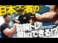 【限界突破】腕相撲 日本王者の挑戦!(#78)
