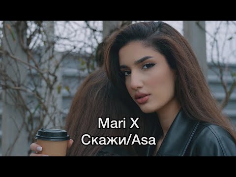 Mari X - скажи / asa ( Премьера клипа 2023 )