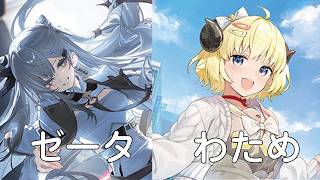 【#ホロカ】新スキル発動！「ゼータ」VS「わため」【新弾対戦】