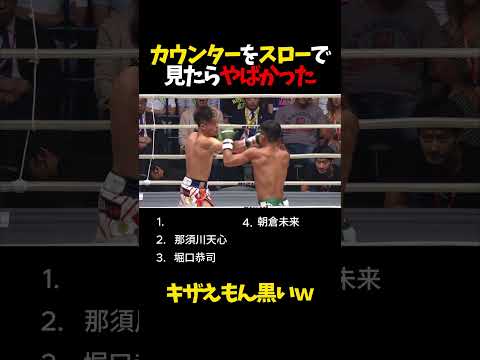 カウンターをスローで見たらやばかった