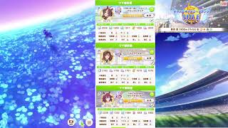 【ウマ娘】チャンピオンズミーティング  MILE枠 【雑談】