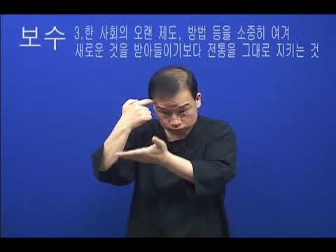 「특례」의 한국수어 표현