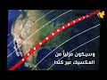 هل يغرق العالم في ظلام «3» أيام؟ ..كسوف كُلي نادر