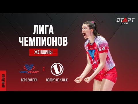 Лучшее в матче Веро Волей - Волеро Ле Канне/ The best in the Vero Volley -  Volero Le Cannet match