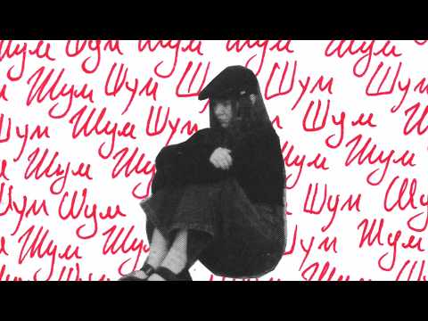 Darie Lu - Шум (lyric video)