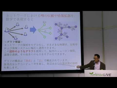 【夢ナビ模擬授業】数学で解き明かすネット炎上のメカニズム