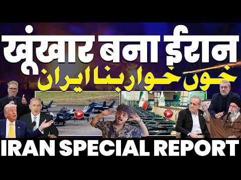 IRAN UPDATE: ख़ूँख़ार बना ईरान, झुकने को राज़ी नहीं | ईरान के निशाने पर अमरीकी एयरक्राफ्ट करियर 🚀🚀🚀🚀